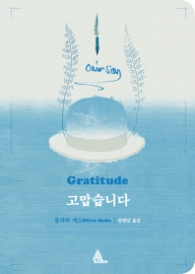 고맙습니다(일반판)